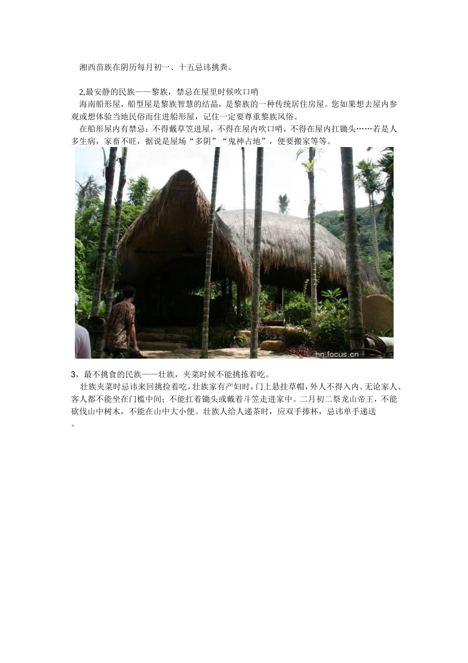 中国南方民族禁忌习俗排行榜_第2页