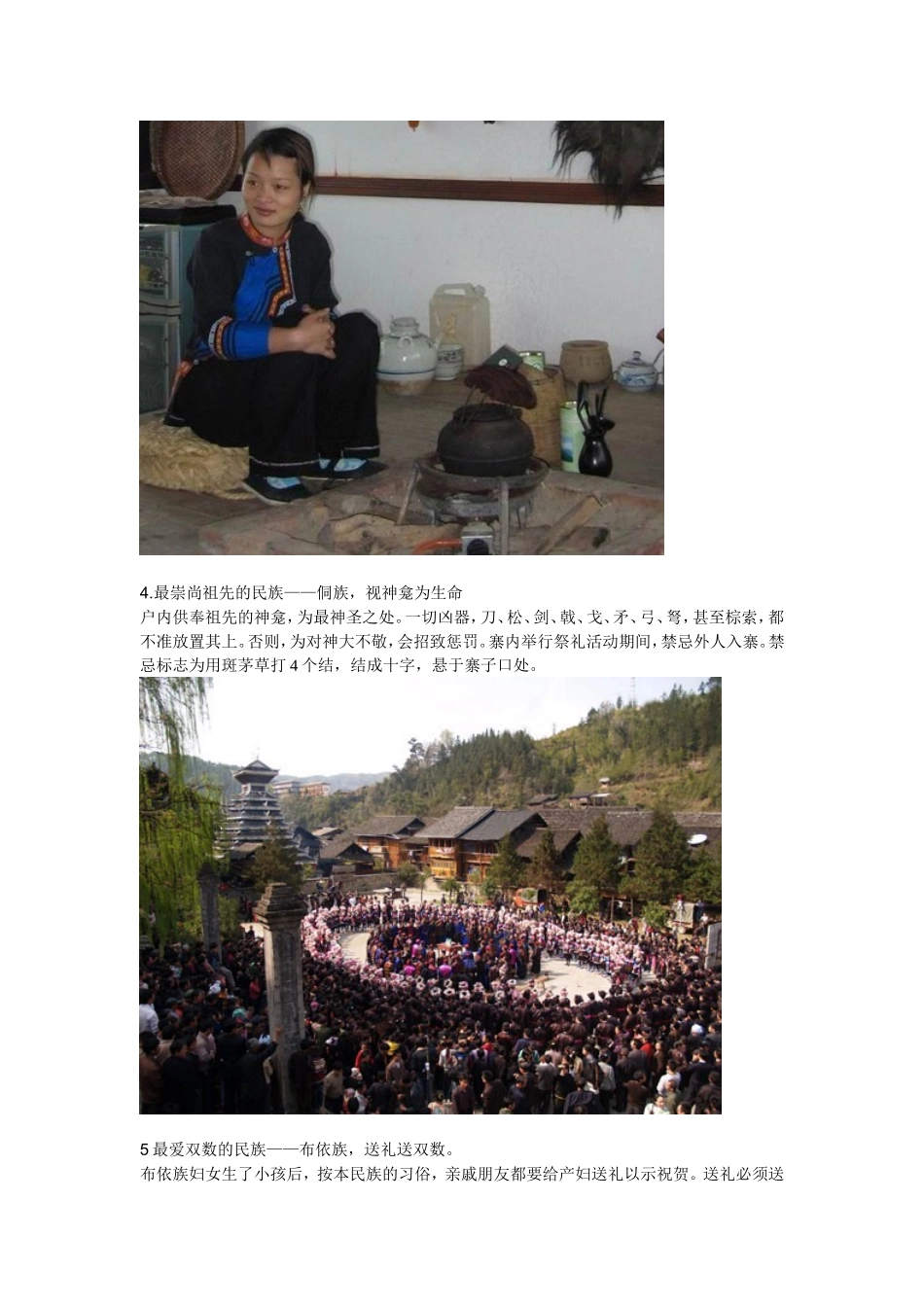 中国南方民族禁忌习俗排行榜_第3页