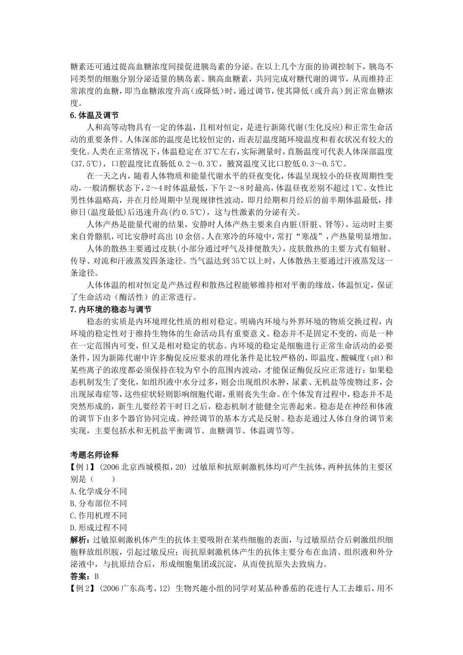 2008年高中总复习生命活动的调节和免疫_第3页