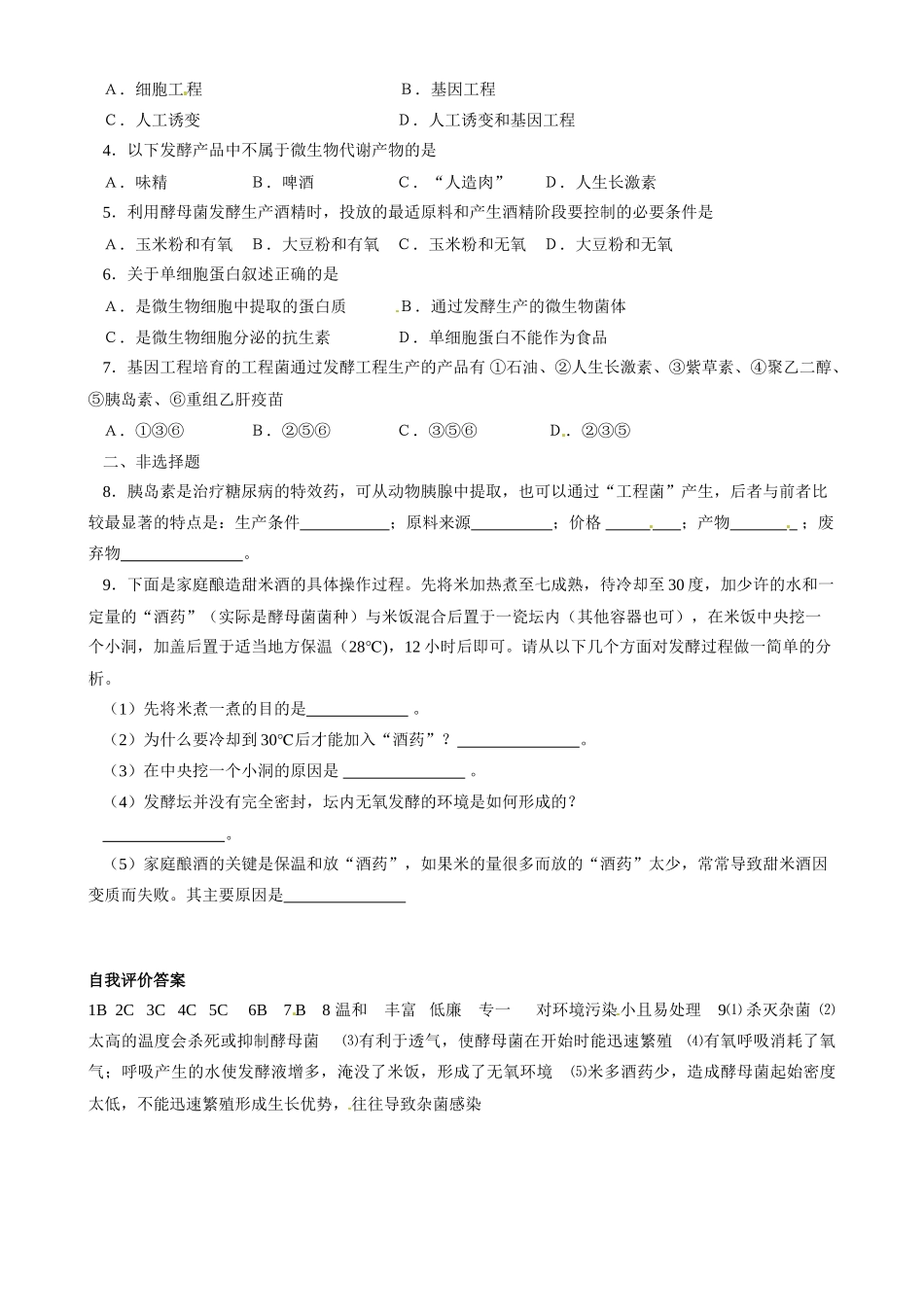 2010-2011学年高二生物第五章第三节2教案 苏教版选修1_第2页