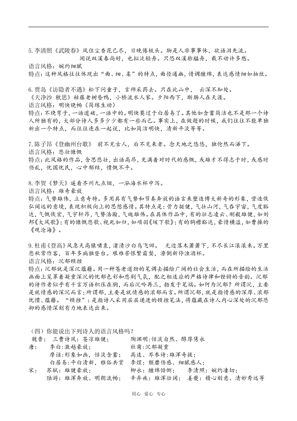 2009年高考复习--鉴赏诗歌分类练习之语言风格（教师版）_第2页