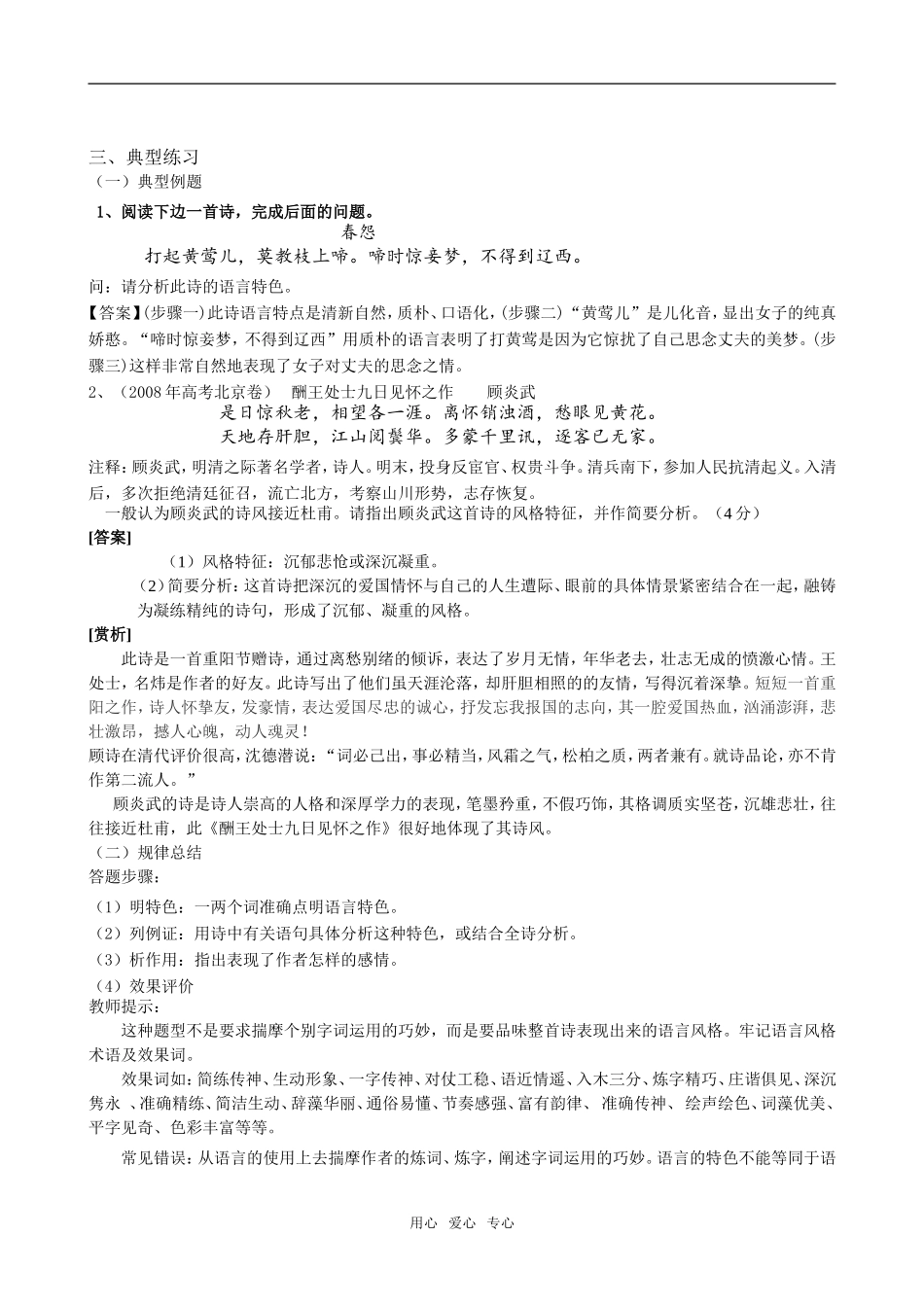2009年高考复习--鉴赏诗歌分类练习之语言风格（教师版）_第3页