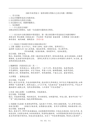 2009年高考复习--鉴赏诗歌分类练习之语言风格（教师版）
