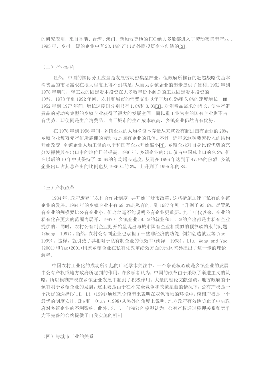 中国农村工业发展的因素分析_第2页