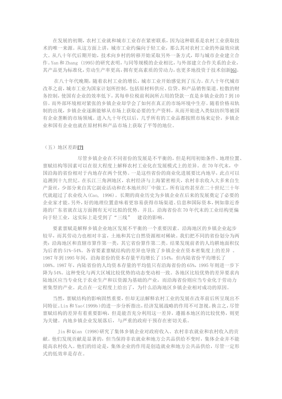 中国农村工业发展的因素分析_第3页