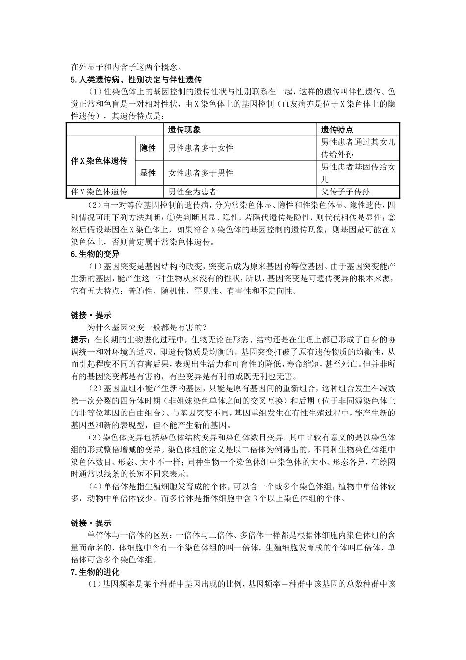 2008年高中总复习遗传、变异和进化_第3页