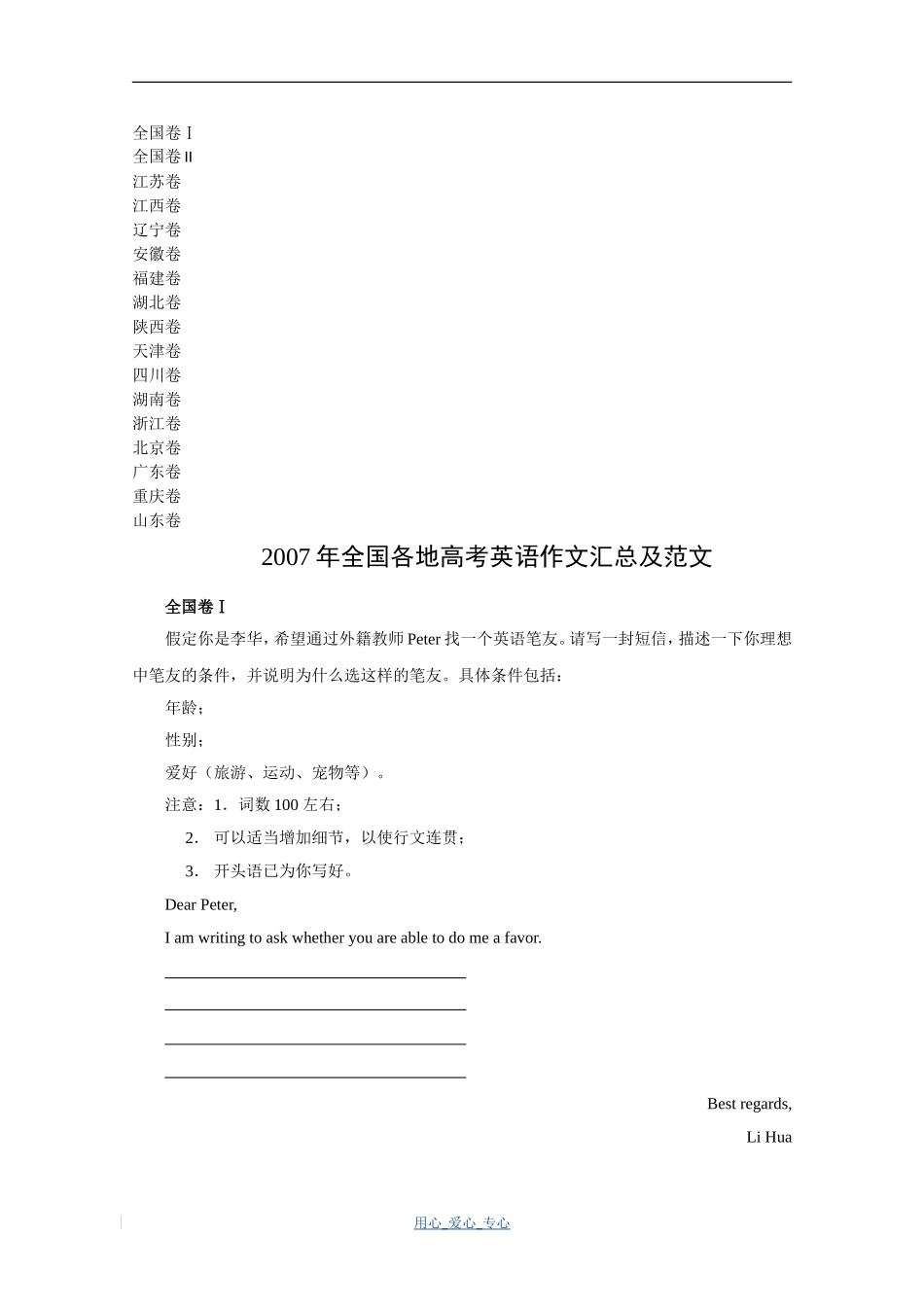 2007年全国各地高考英语作文汇总及范文_第1页