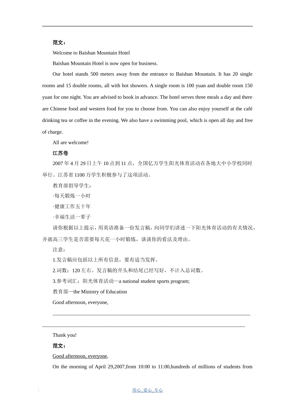 2007年全国各地高考英语作文汇总及范文_第3页