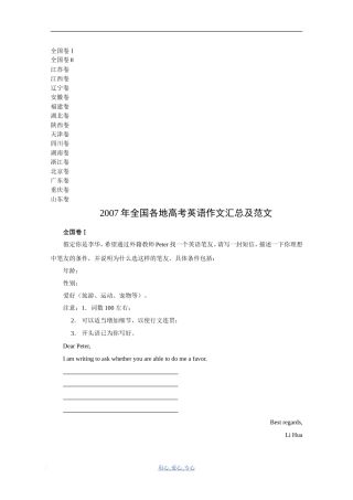 2007年全国各地高考英语作文汇总及范文