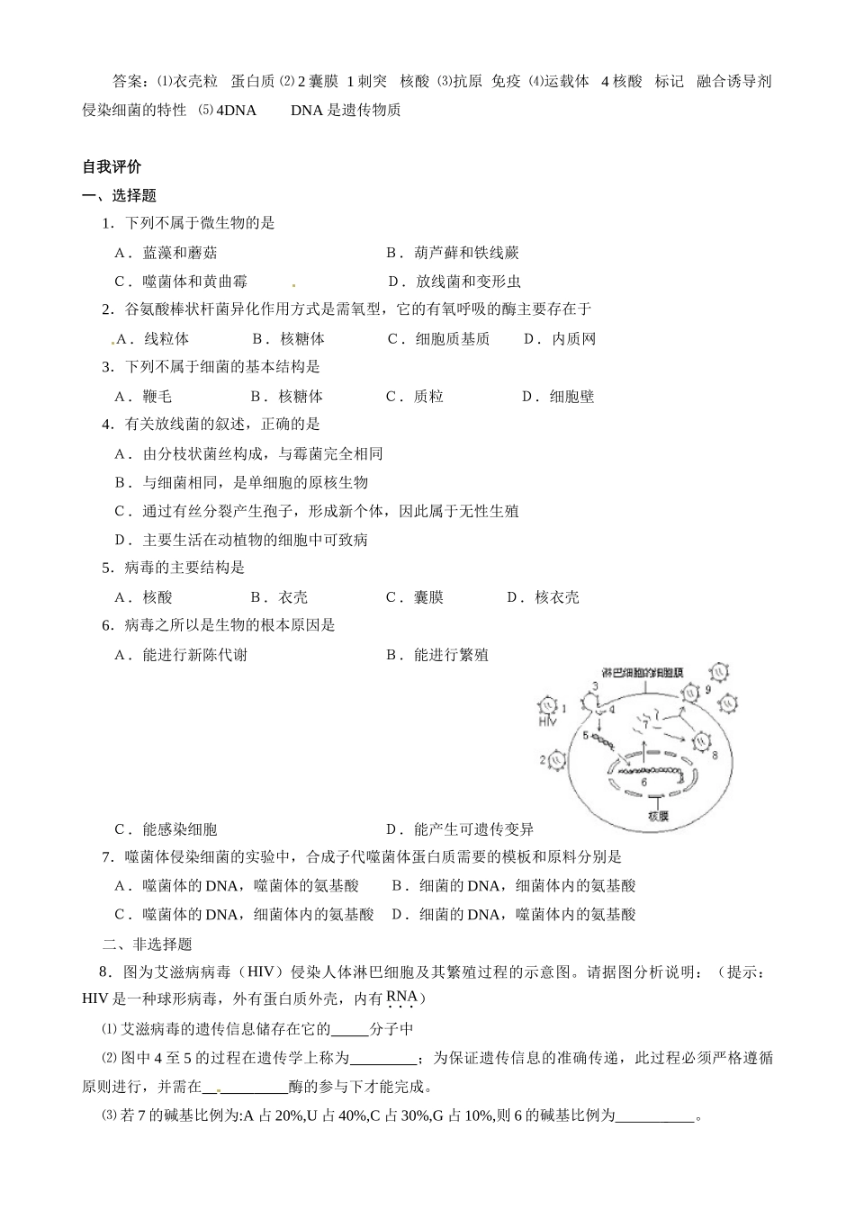 2010-2011学年高二生物第五章第一节教案 苏教版选修1_第2页