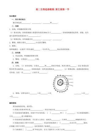 2010-2011学年高二生物第五章第一节教案 苏教版选修1