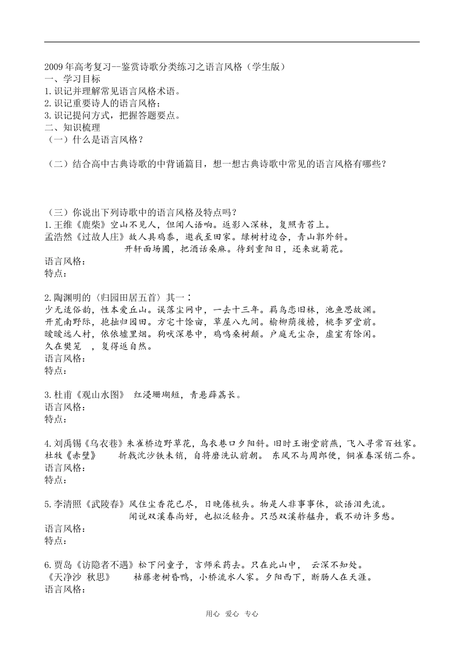 2009年高考复习--鉴赏诗歌分类练习之语言风格（学生版）_第1页
