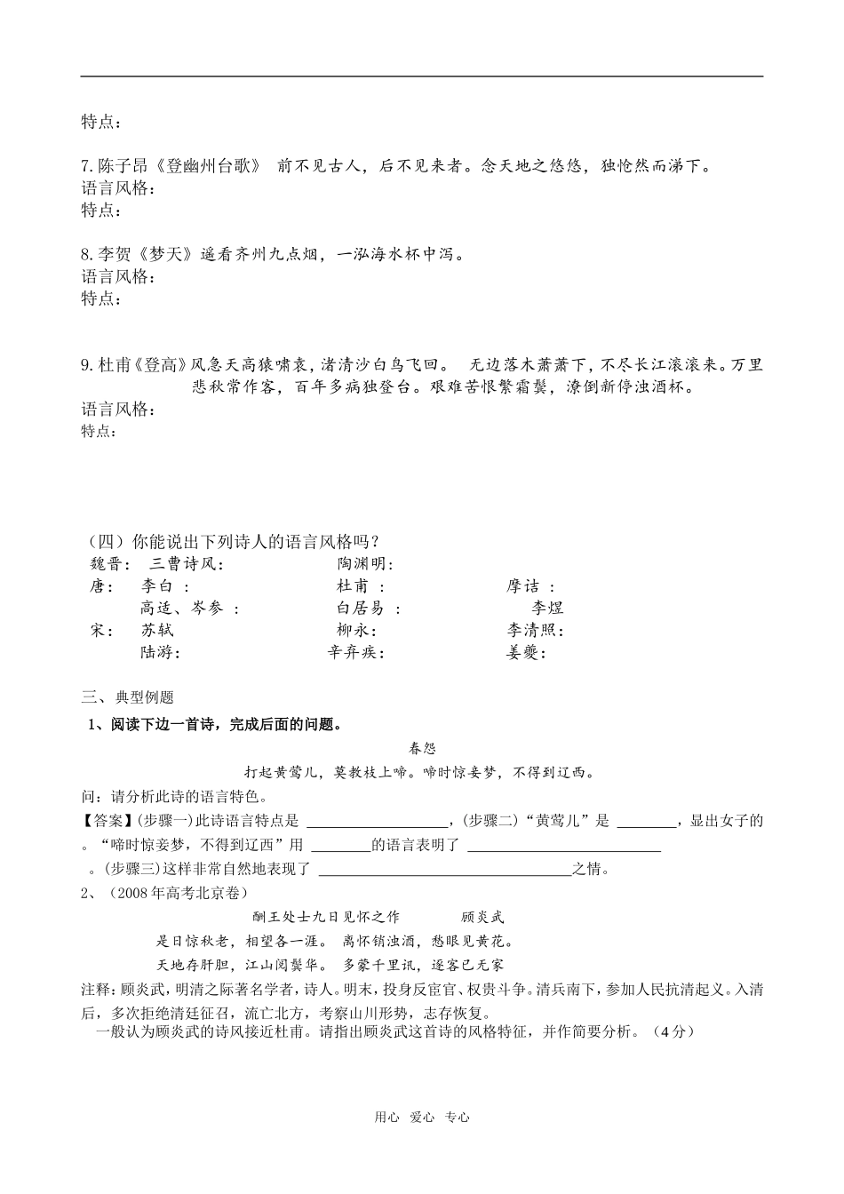 2009年高考复习--鉴赏诗歌分类练习之语言风格（学生版）_第2页