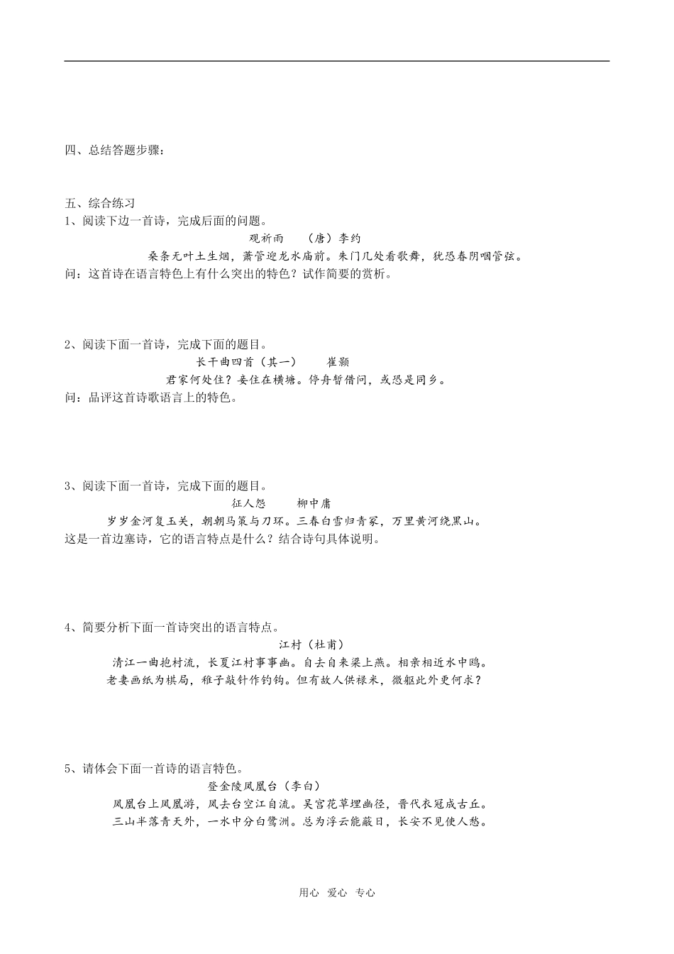 2009年高考复习--鉴赏诗歌分类练习之语言风格（学生版）_第3页