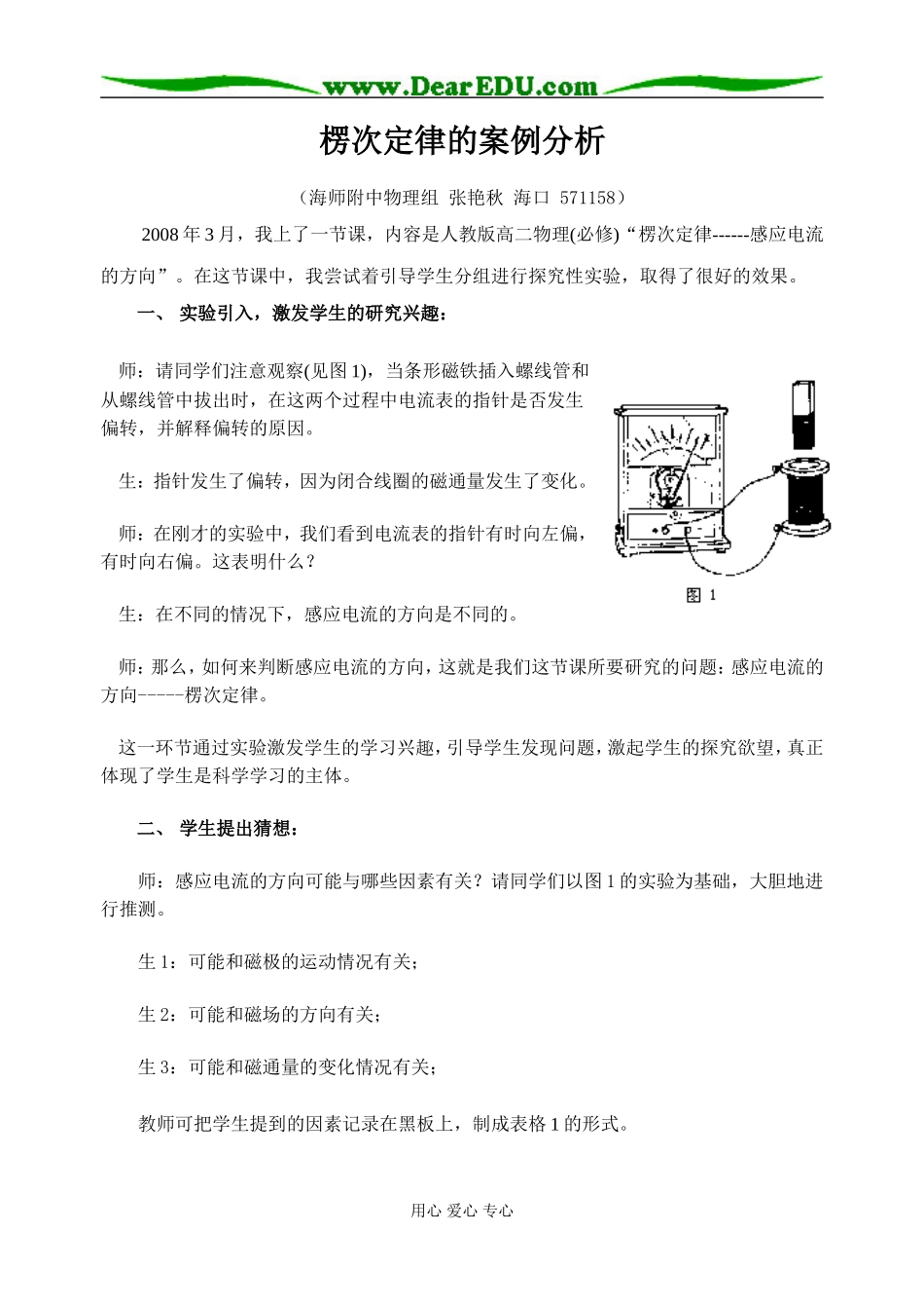 2008年海南省师范大学附属中学高中物理楞次定律的教学案例选修三_第1页