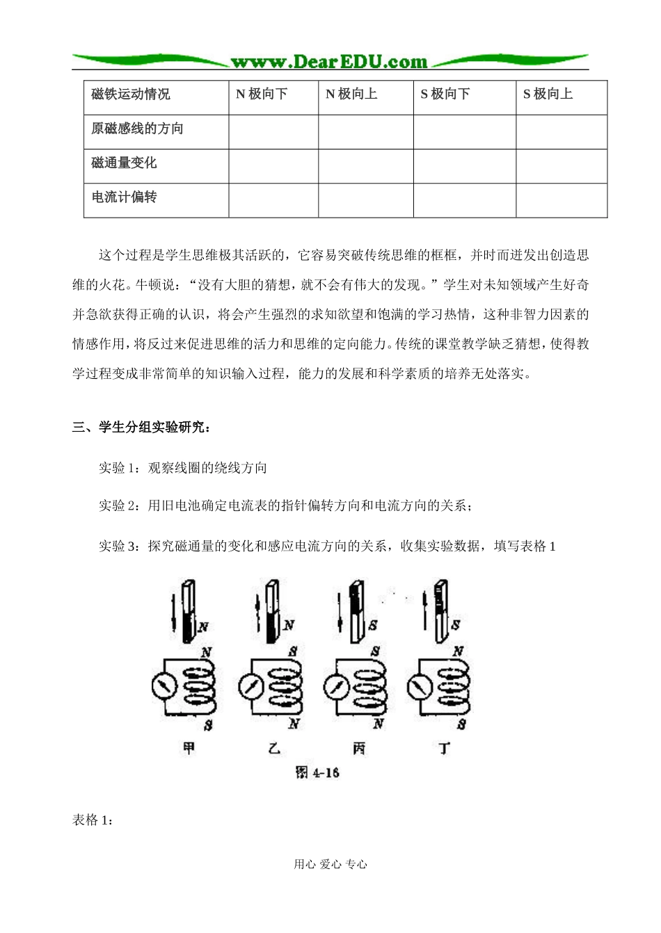 2008年海南省师范大学附属中学高中物理楞次定律的教学案例选修三_第2页