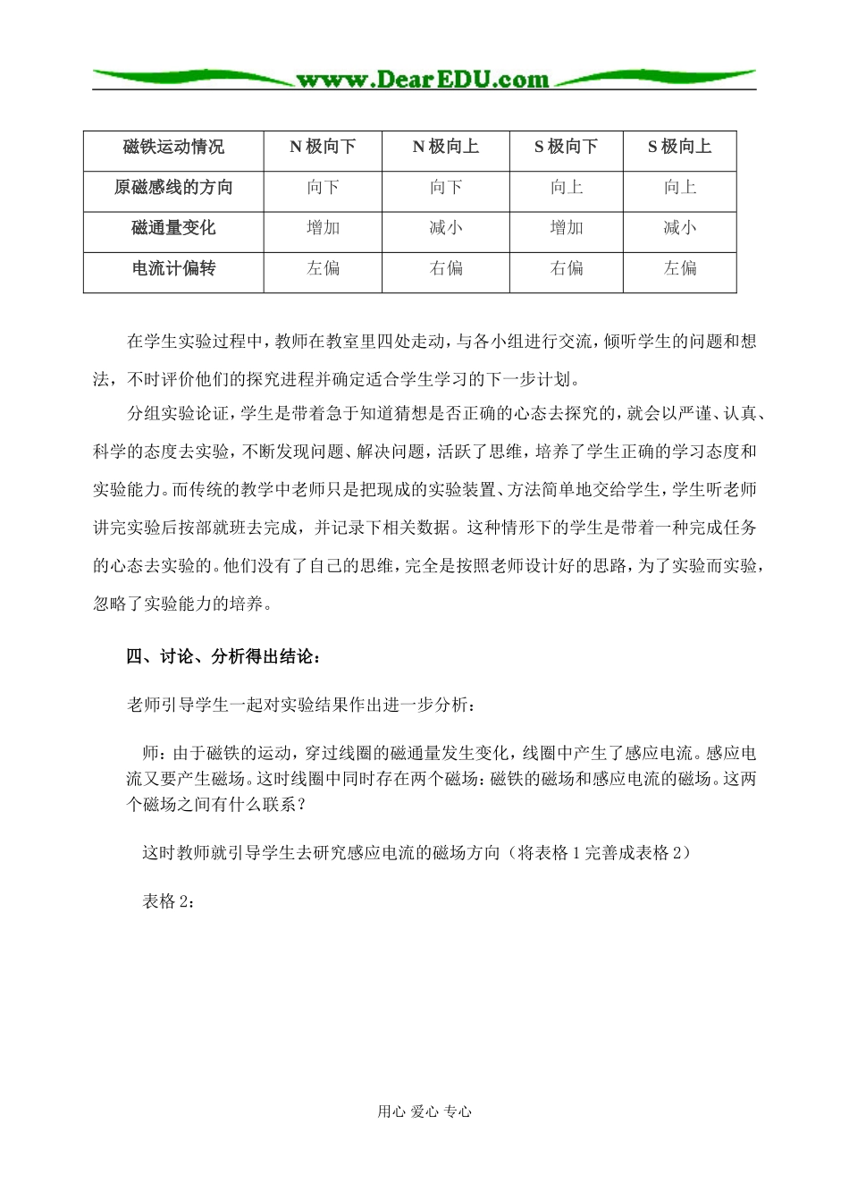 2008年海南省师范大学附属中学高中物理楞次定律的教学案例选修三_第3页