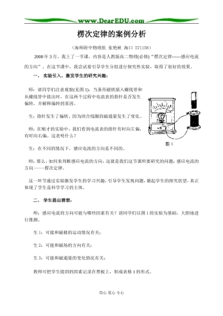 2008年海南省师范大学附属中学高中物理楞次定律的教学案例选修三