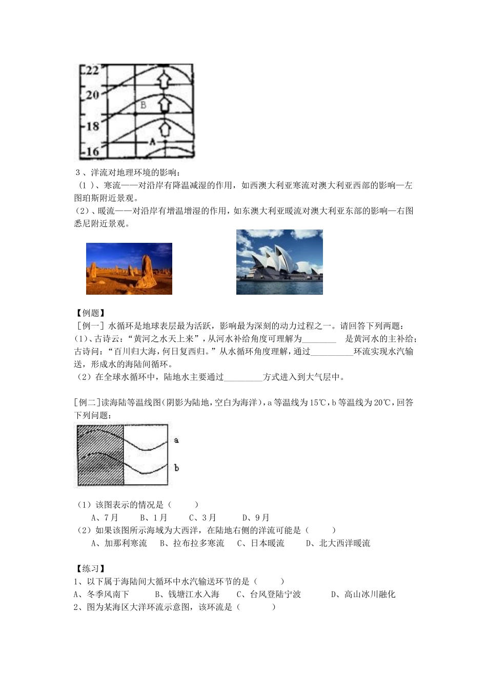 2007年山东地区高考地理一轮复习水循环复习教案 湘教版_第3页
