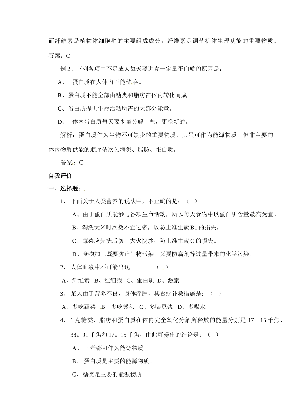 2010-2011学年高二生物第一章教案 苏教版选修1_第2页