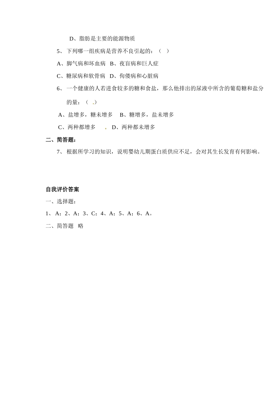 2010-2011学年高二生物第一章教案 苏教版选修1_第3页