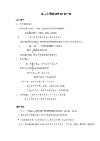 2010-2011学年高二生物第一章教案 苏教版选修1