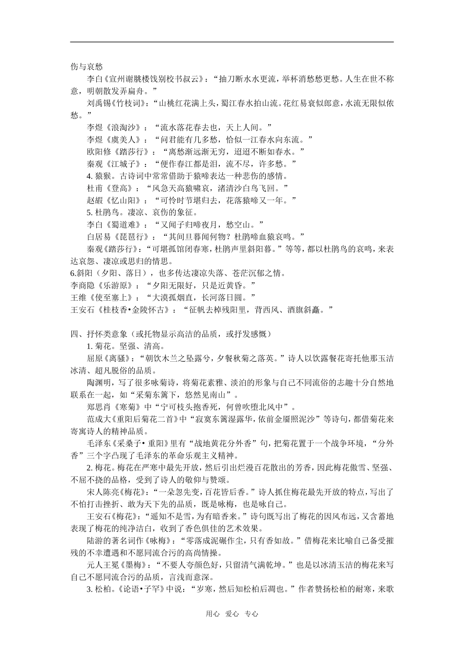 2009年高考复习--诗歌景物形象（意境）鉴赏复习（教师版）_第2页