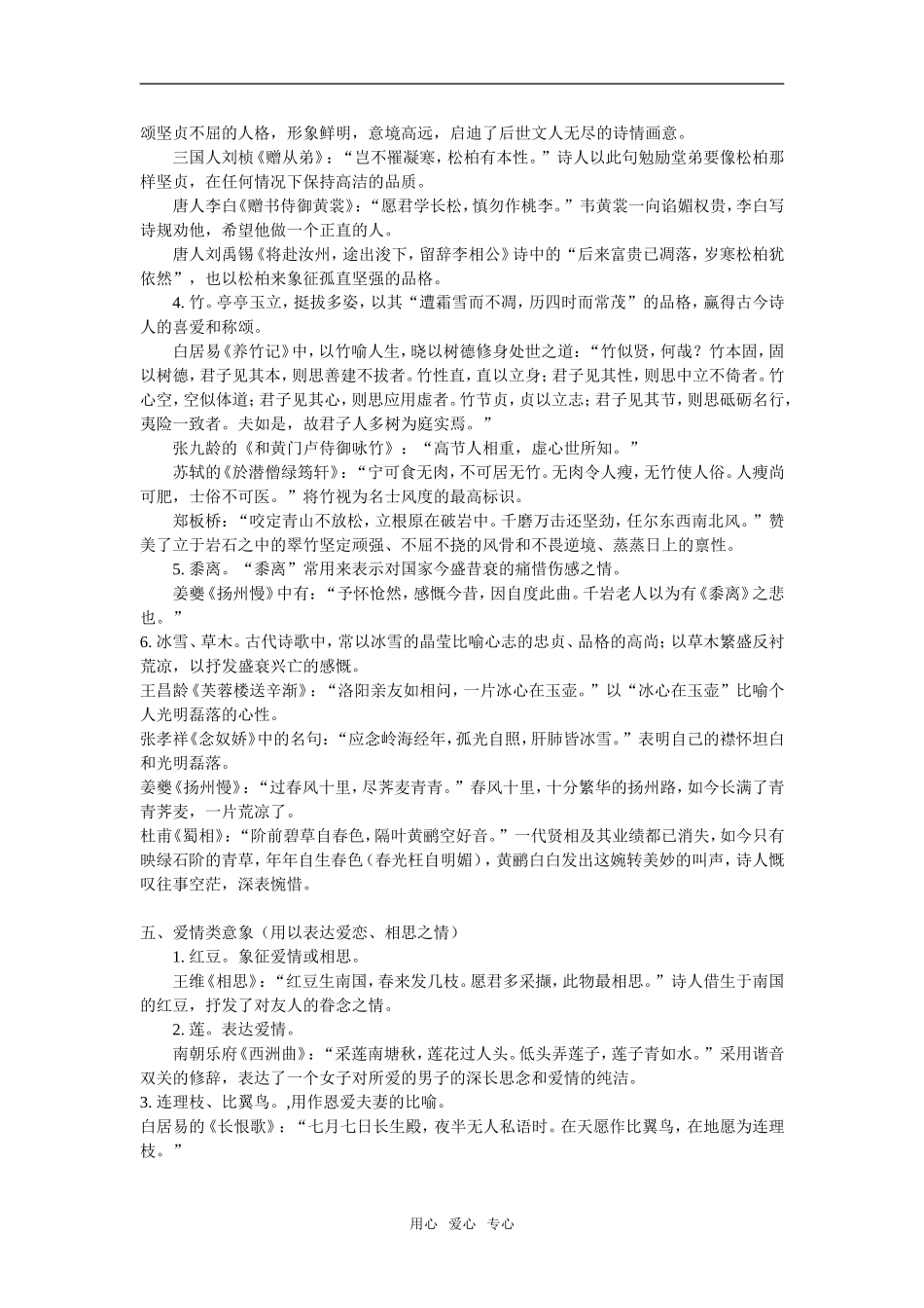 2009年高考复习--诗歌景物形象（意境）鉴赏复习（教师版）_第3页