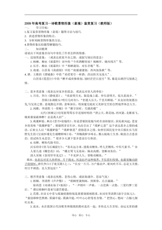 2009年高考复习--诗歌景物形象（意境）鉴赏复习（教师版）