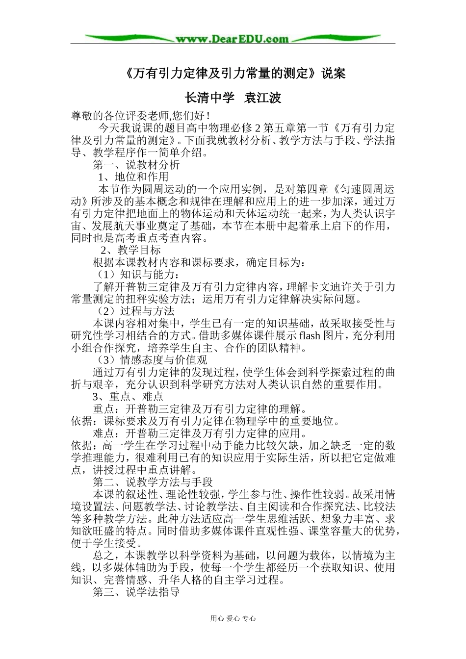 2007年山东地区高中物理《万有引力定律及引力常量的测定》说案 鲁科版必修2_第1页