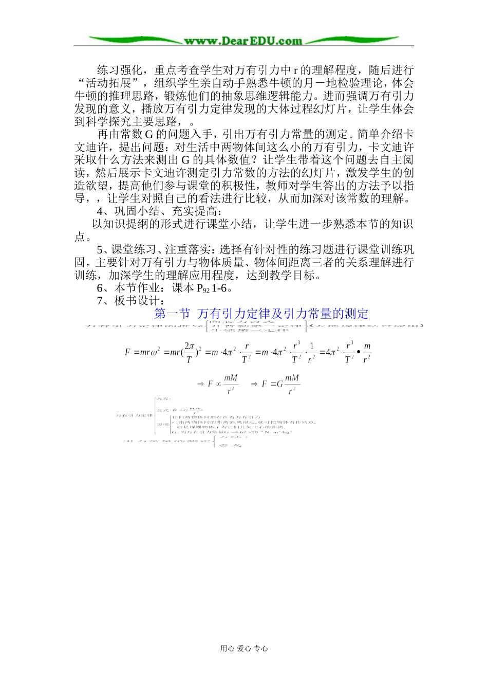 2007年山东地区高中物理《万有引力定律及引力常量的测定》说案 鲁科版必修2_第3页