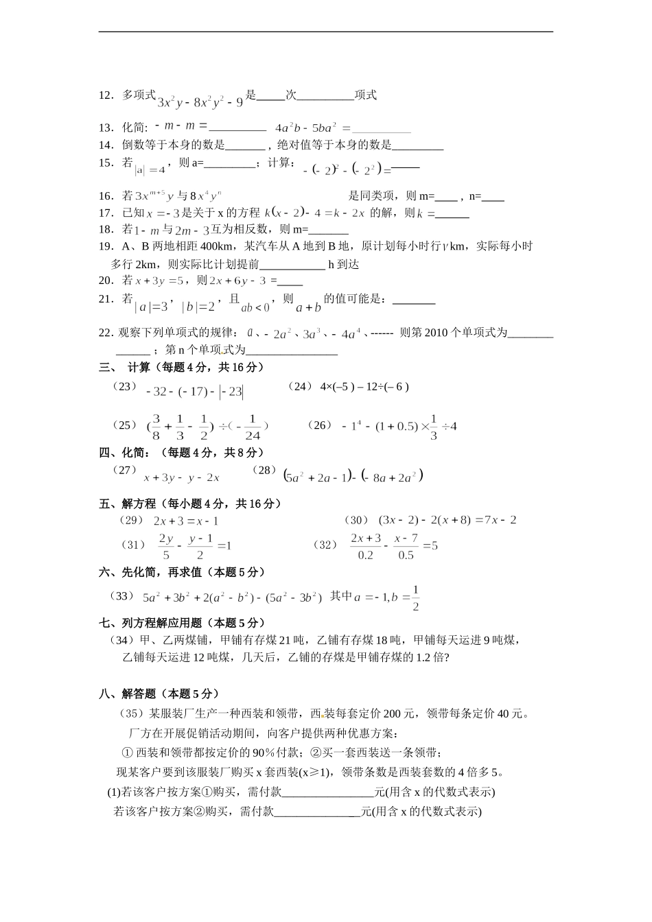 中国人民大学附属中学初一数学质量检测卷_第2页
