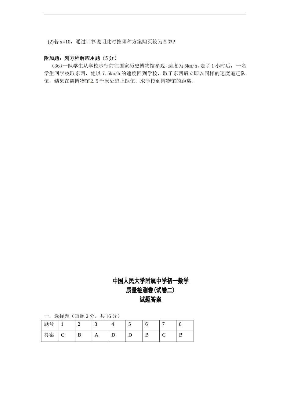 中国人民大学附属中学初一数学质量检测卷_第3页