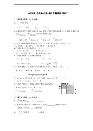 中国人民大学附属中学初一数学质量检测卷