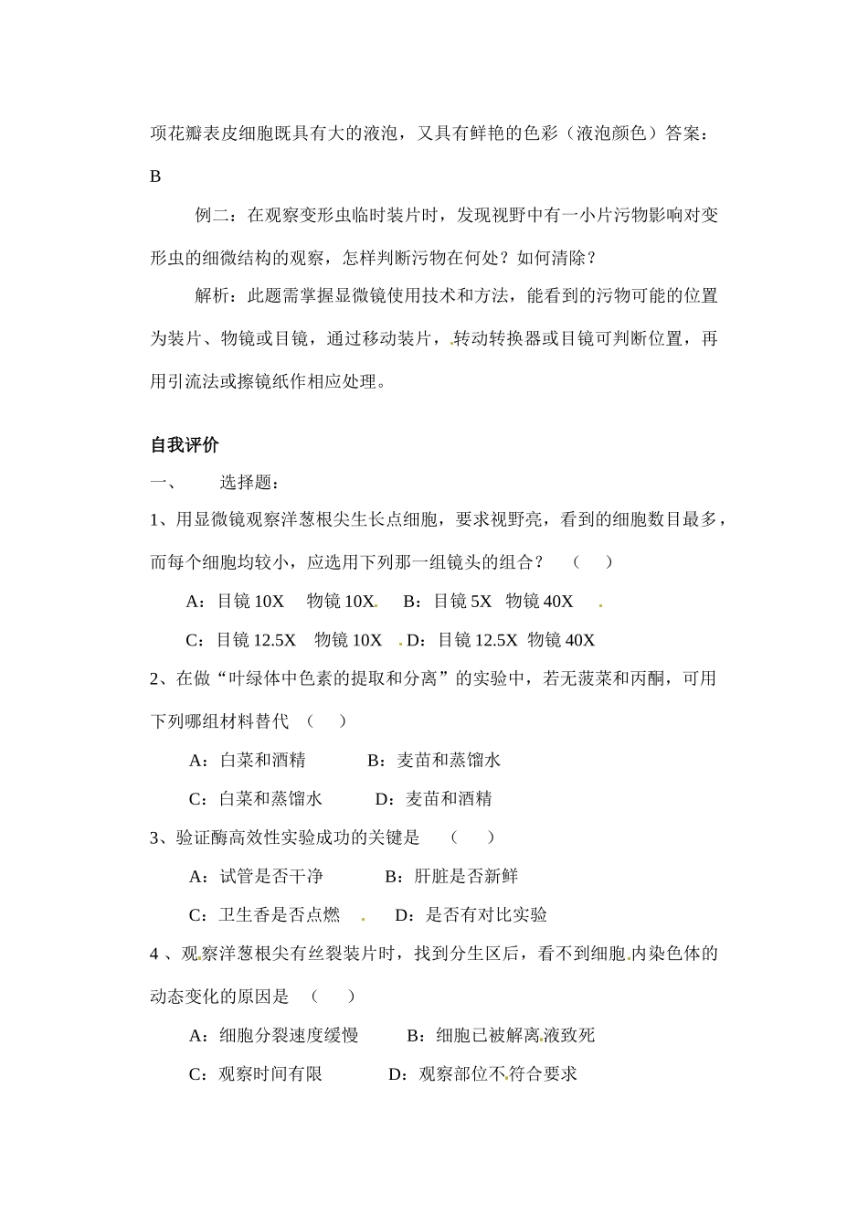 2010-2011学年高二生物生物实验教案 苏教版选修1_第2页