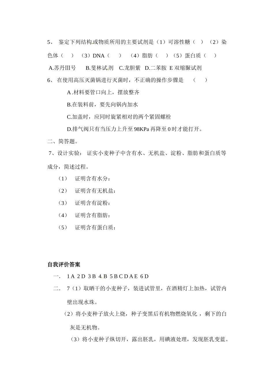 2010-2011学年高二生物生物实验教案 苏教版选修1_第3页