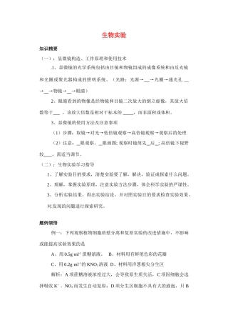 2010-2011学年高二生物生物实验教案 苏教版选修1