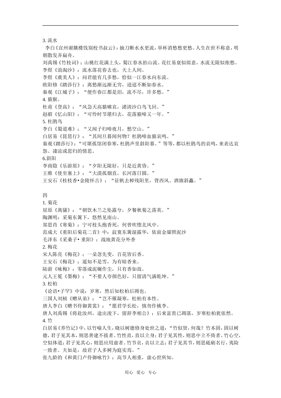 2009年高考复习--诗歌景物形象（意境）鉴赏复习（学生版）_第2页