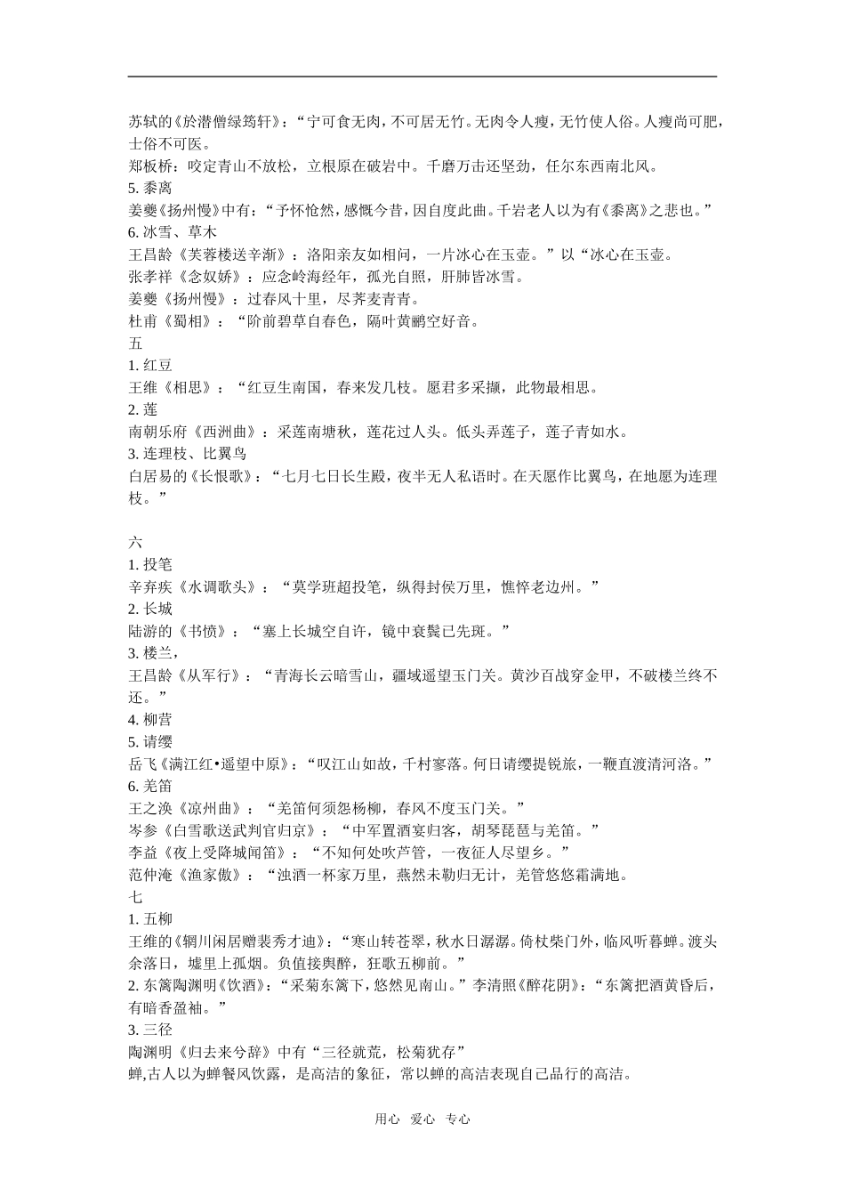 2009年高考复习--诗歌景物形象（意境）鉴赏复习（学生版）_第3页