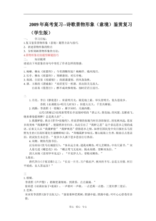 2009年高考复习--诗歌景物形象（意境）鉴赏复习（学生版）