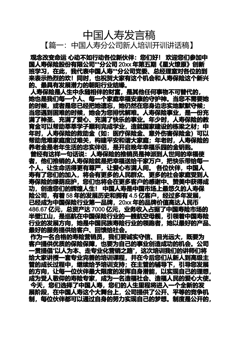 中国人寿发言稿_第1页