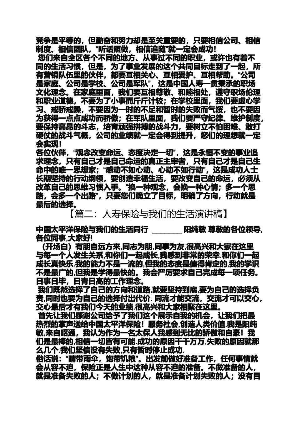 中国人寿发言稿_第2页