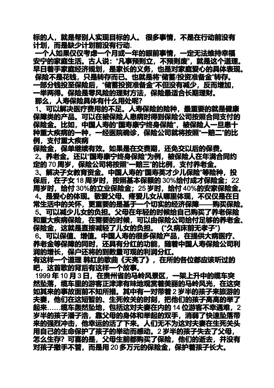 中国人寿发言稿_第3页