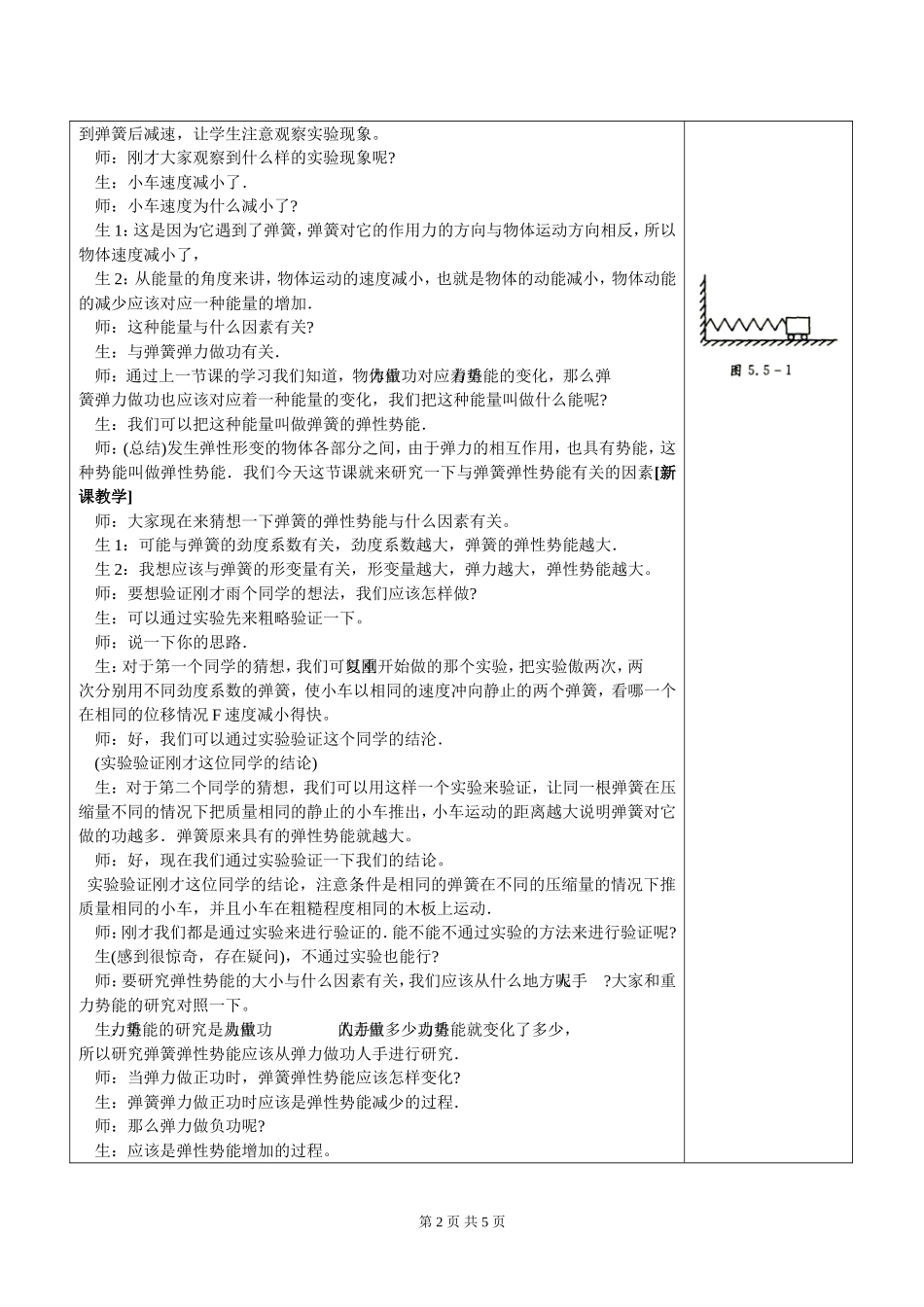 2007年山东地区高中物理探究弹性势能的表达式教案 人教版必修2_第2页