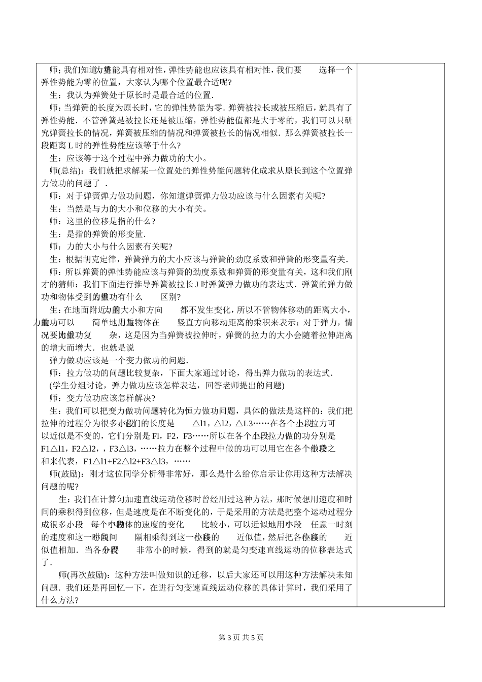 2007年山东地区高中物理探究弹性势能的表达式教案 人教版必修2_第3页