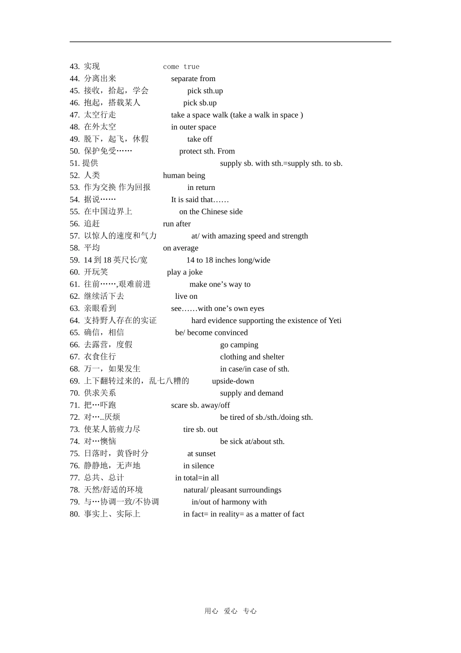 2008年湖南地区高一英语模块二第一单元词组必修二_第2页