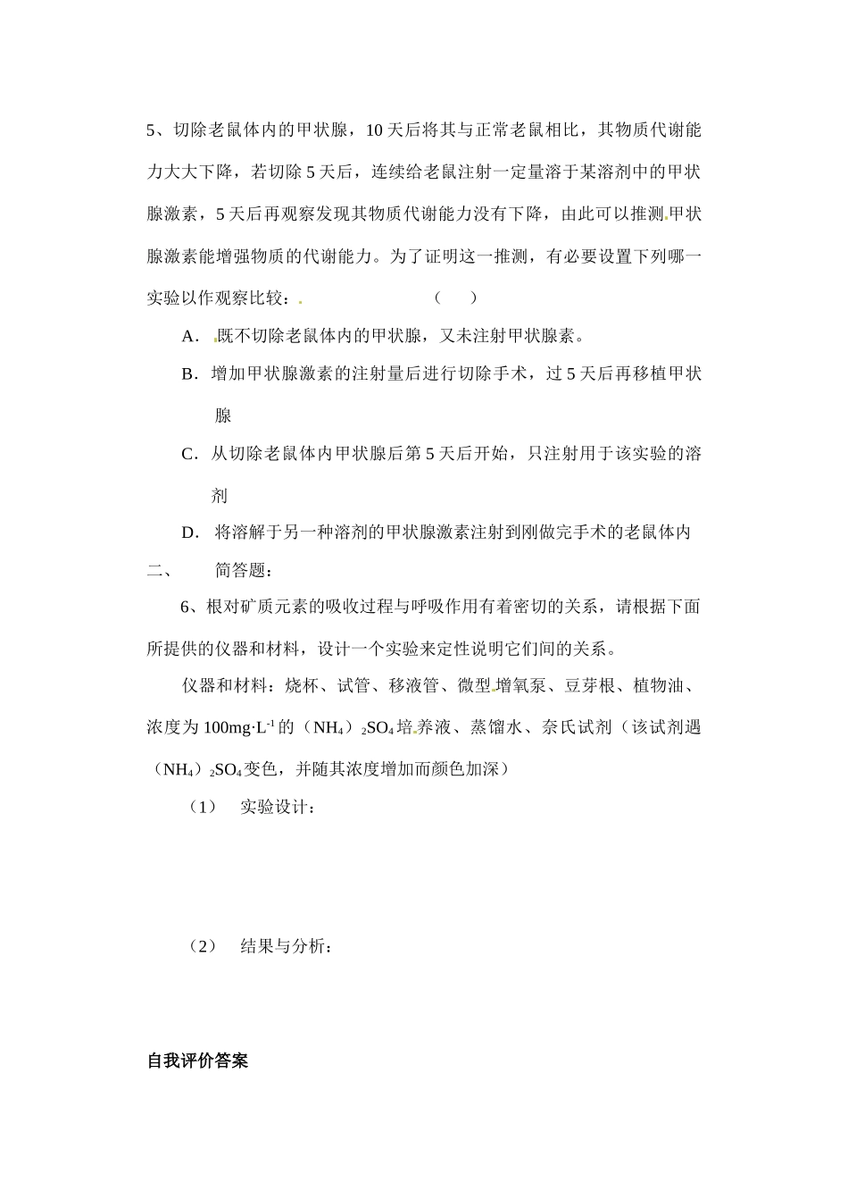 2010-2011学年高二生物实验设计教案 苏教版选修1_第3页