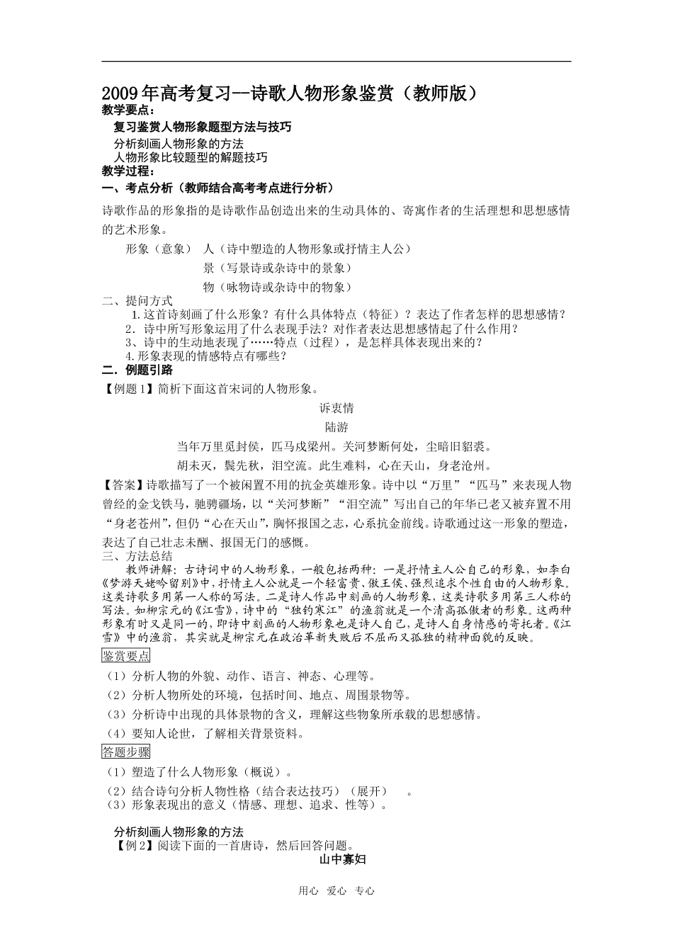2009年高考复习--诗歌人物形象鉴赏（教师版）_第1页