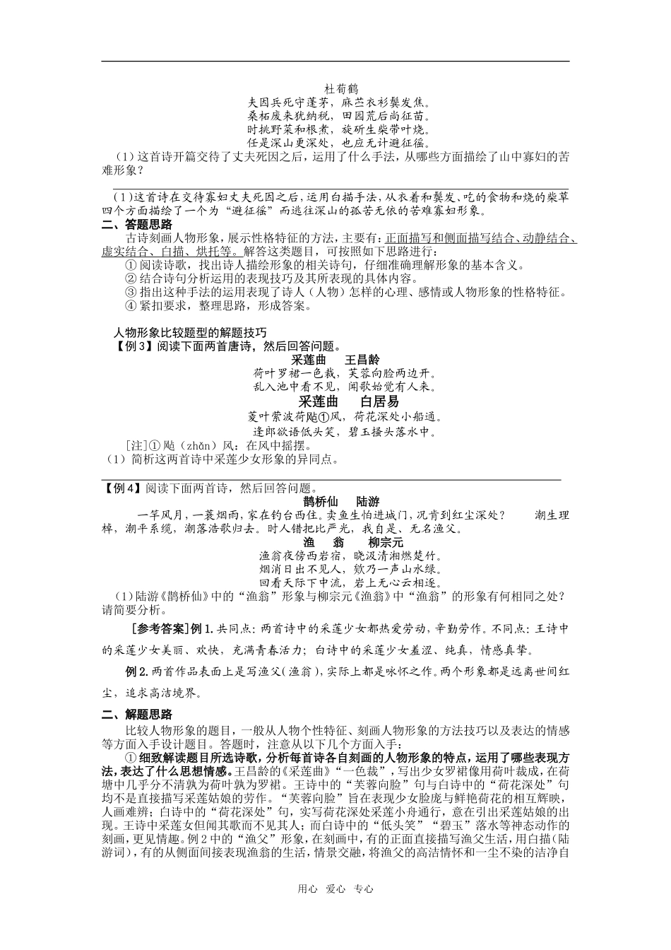 2009年高考复习--诗歌人物形象鉴赏（教师版）_第2页