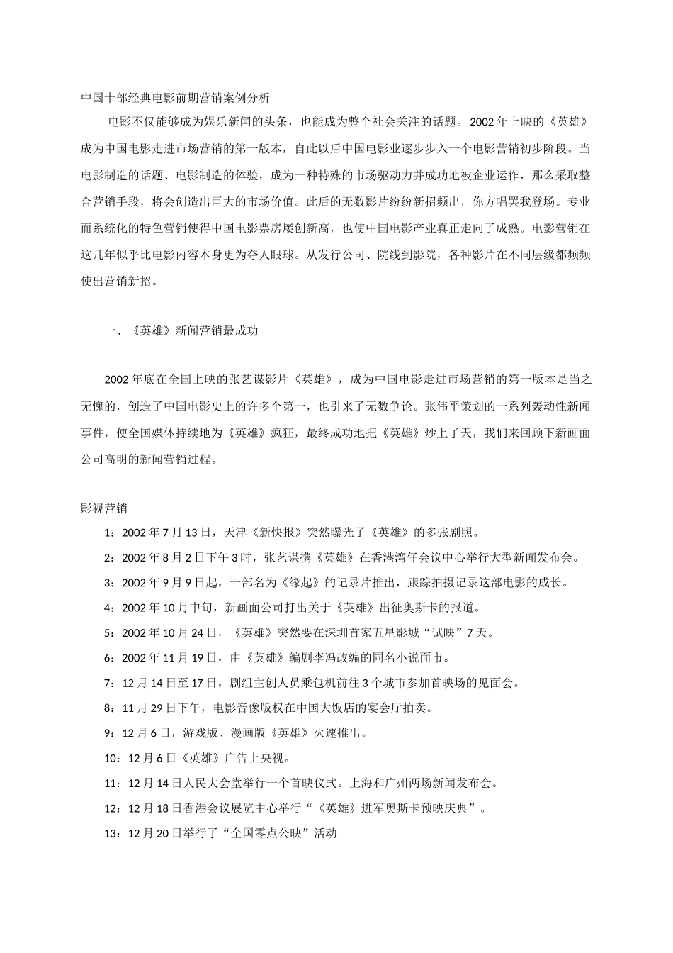 中国十部经典电影前期营销案例分析_第1页